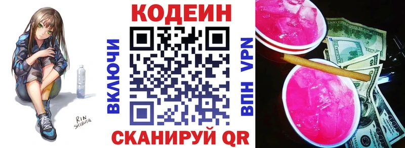 Кодеин напиток Lean (лин)  Учалы 